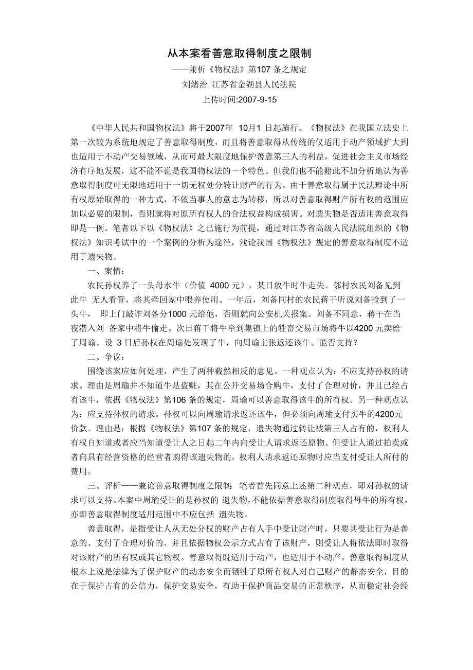 从本案看善意取得制度_第1页