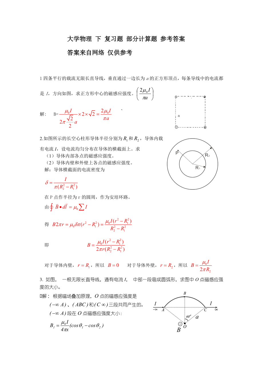 大学物理 下 计算题参考答案_第1页