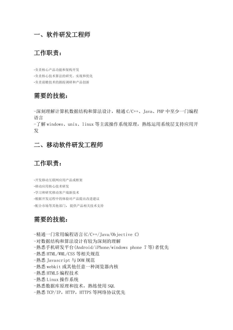 工作岗位汇总及岗位要求_第1页
