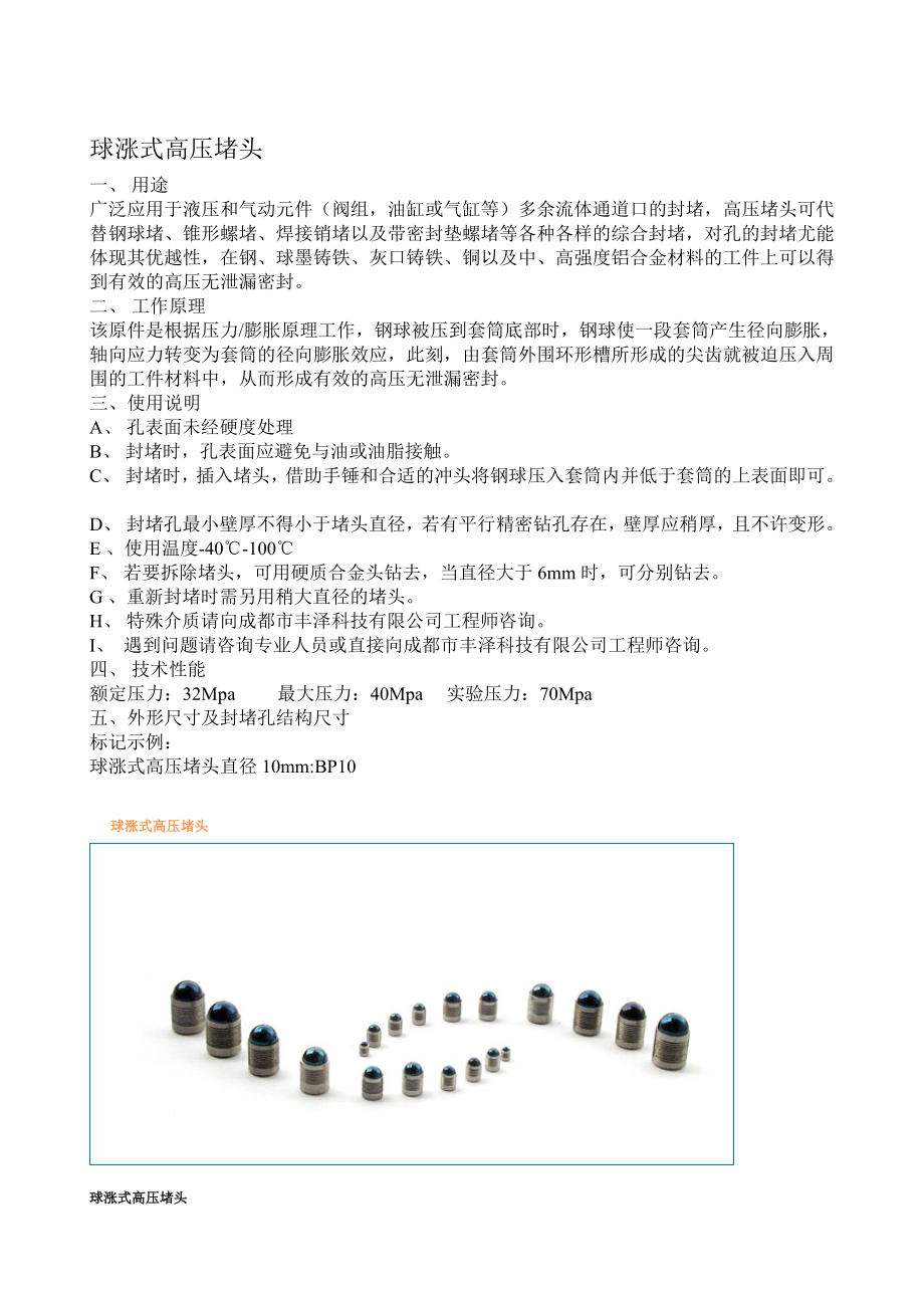 球涨式高压堵头_第1页