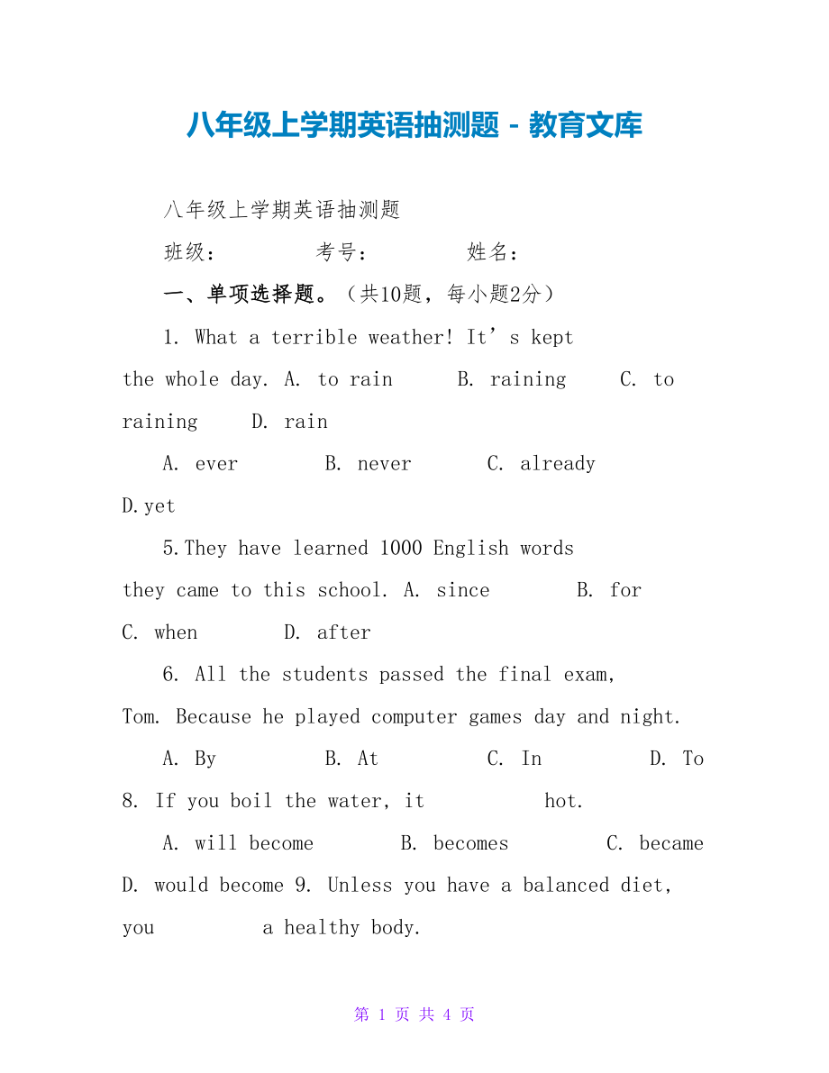 八年级上学期英语抽测题_第1页