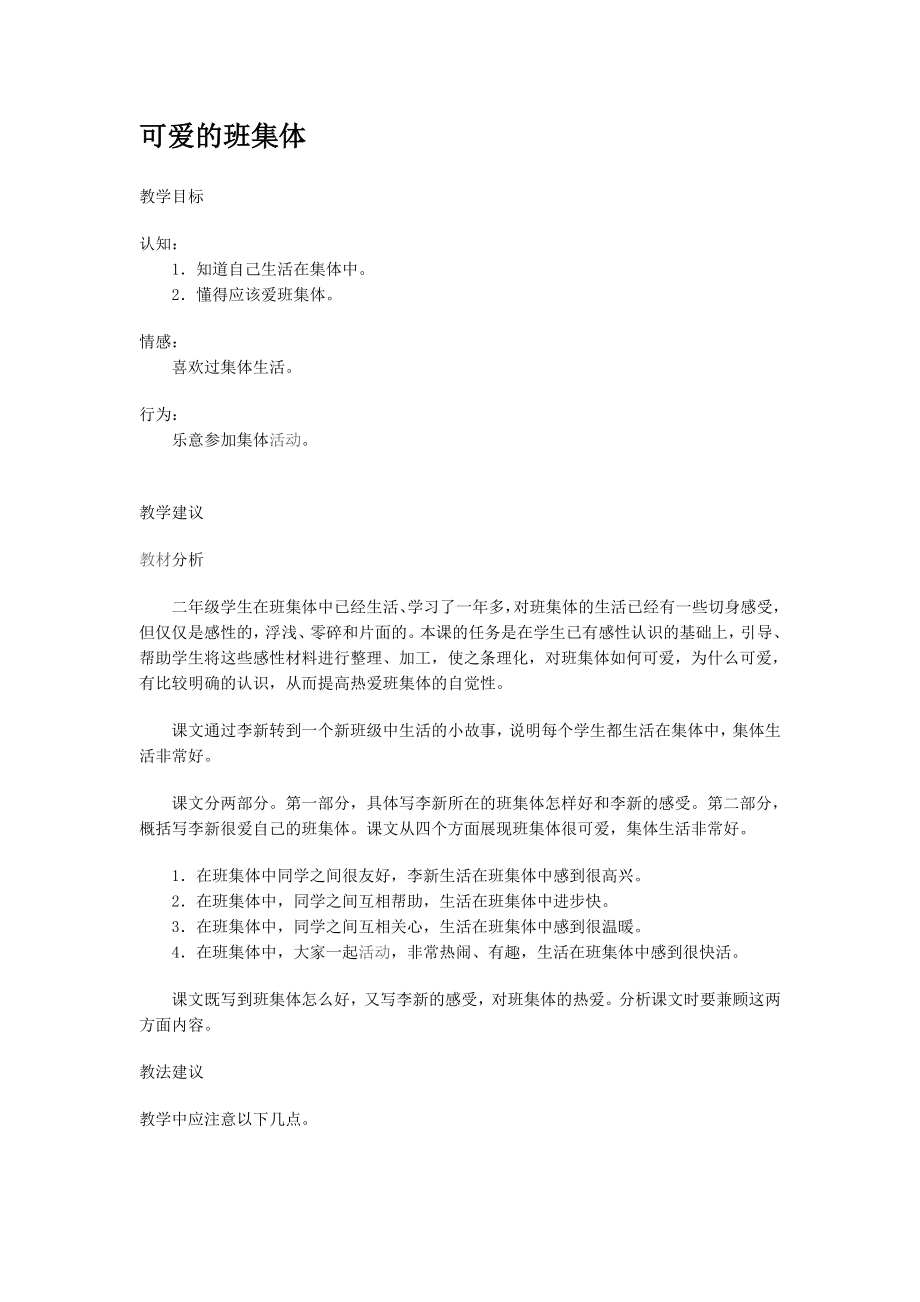 可爱的班集体_第1页