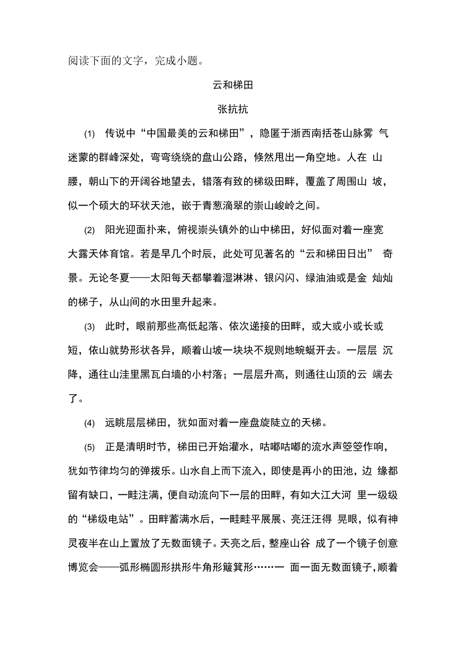 《云和梯田》阅读练习及答案_第1页
