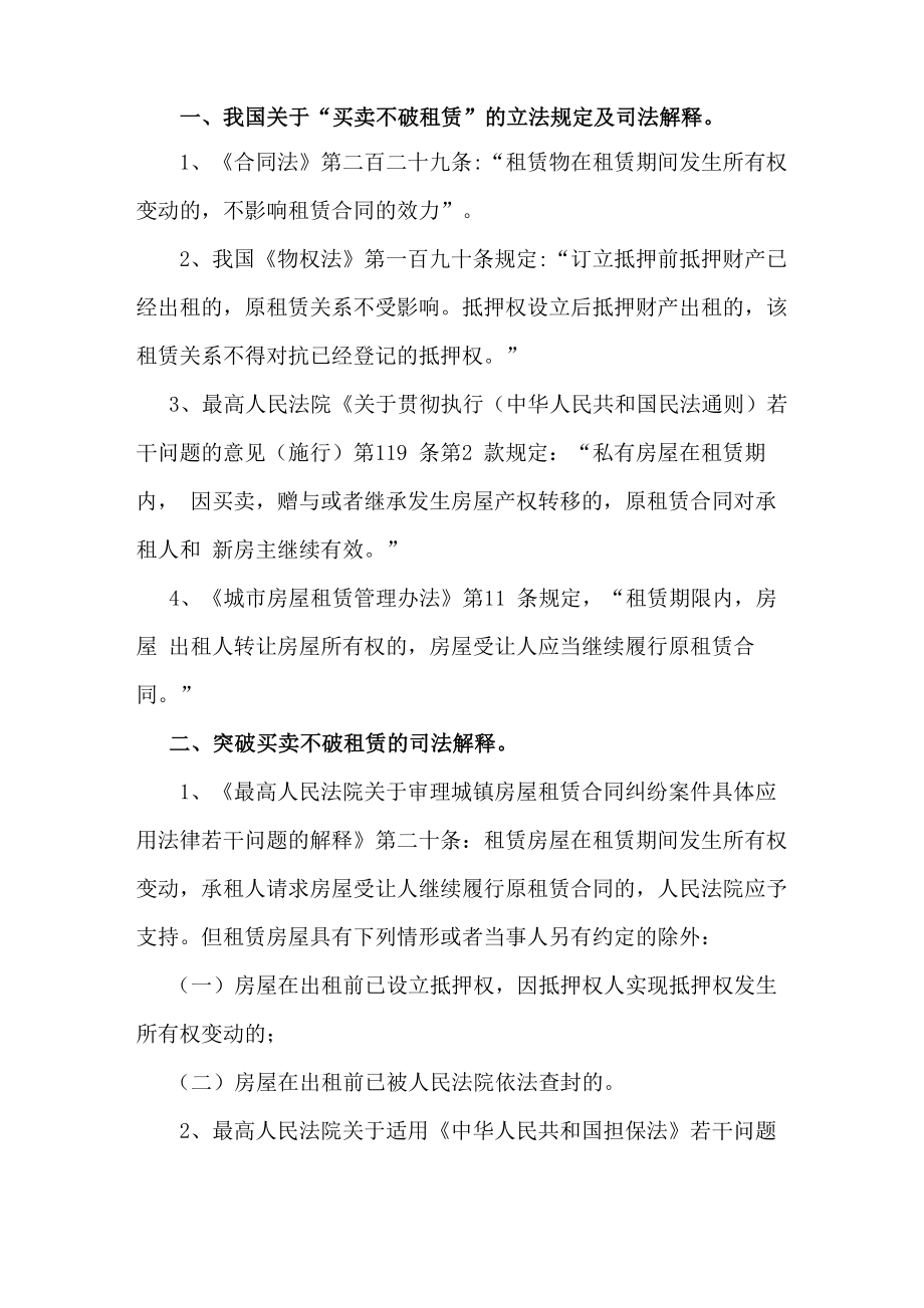 买卖不破租赁的相关法律规定_第1页