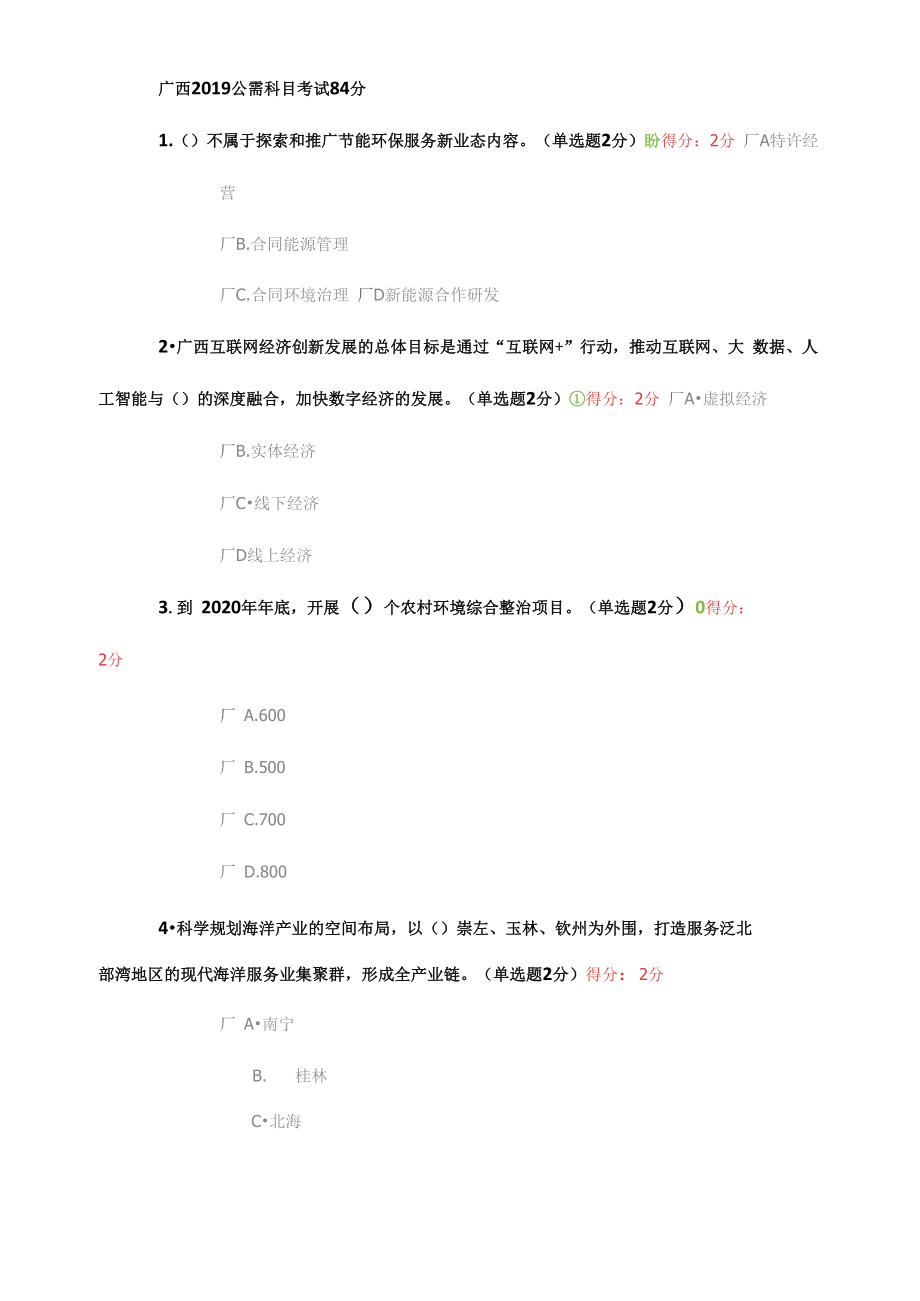 不属于探索和推广节能环保服务新业态内容_第1页