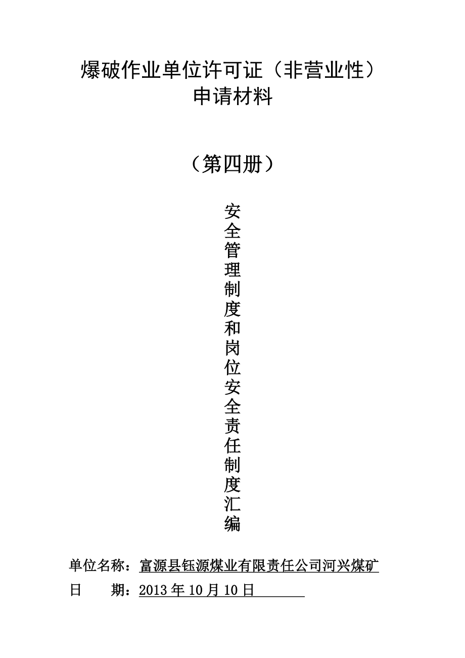 安全管理机构及制度(第四册完)_第1页