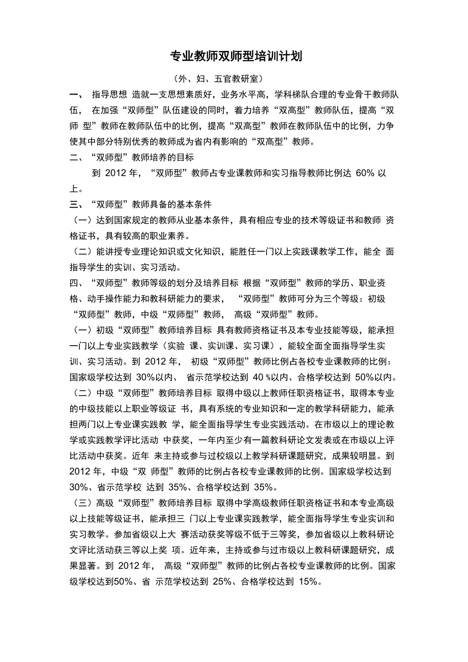 专业教师双师培训计划_第1页