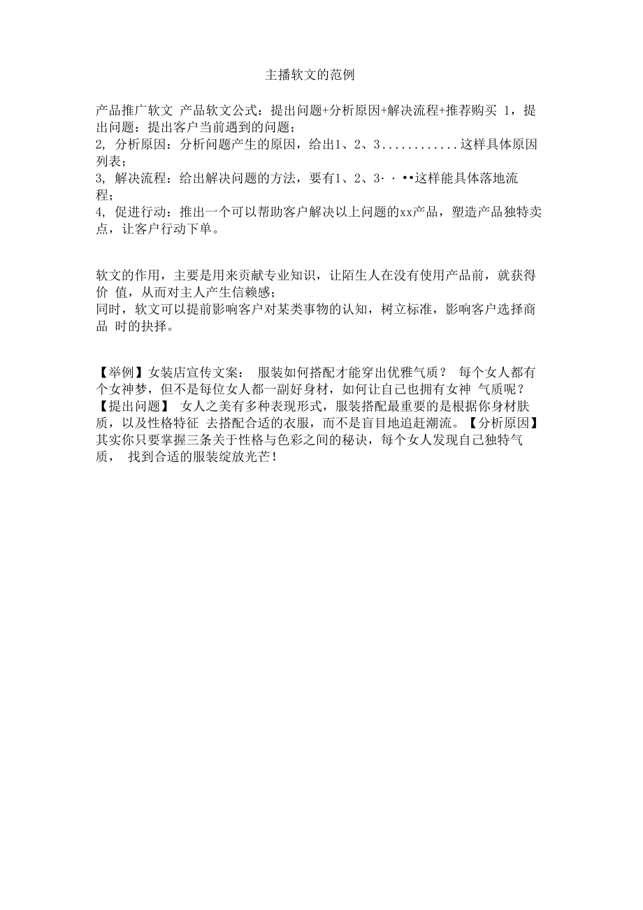 主播软文的范例_第1页