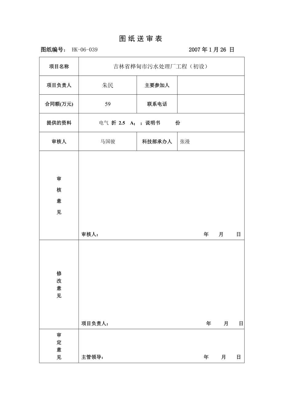 吉林桦甸市污水处理厂工程_第1页