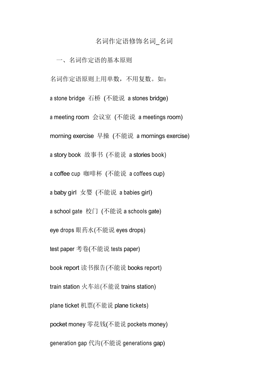 名词作定语修饰名词_名词 英语语法.doc_第1页