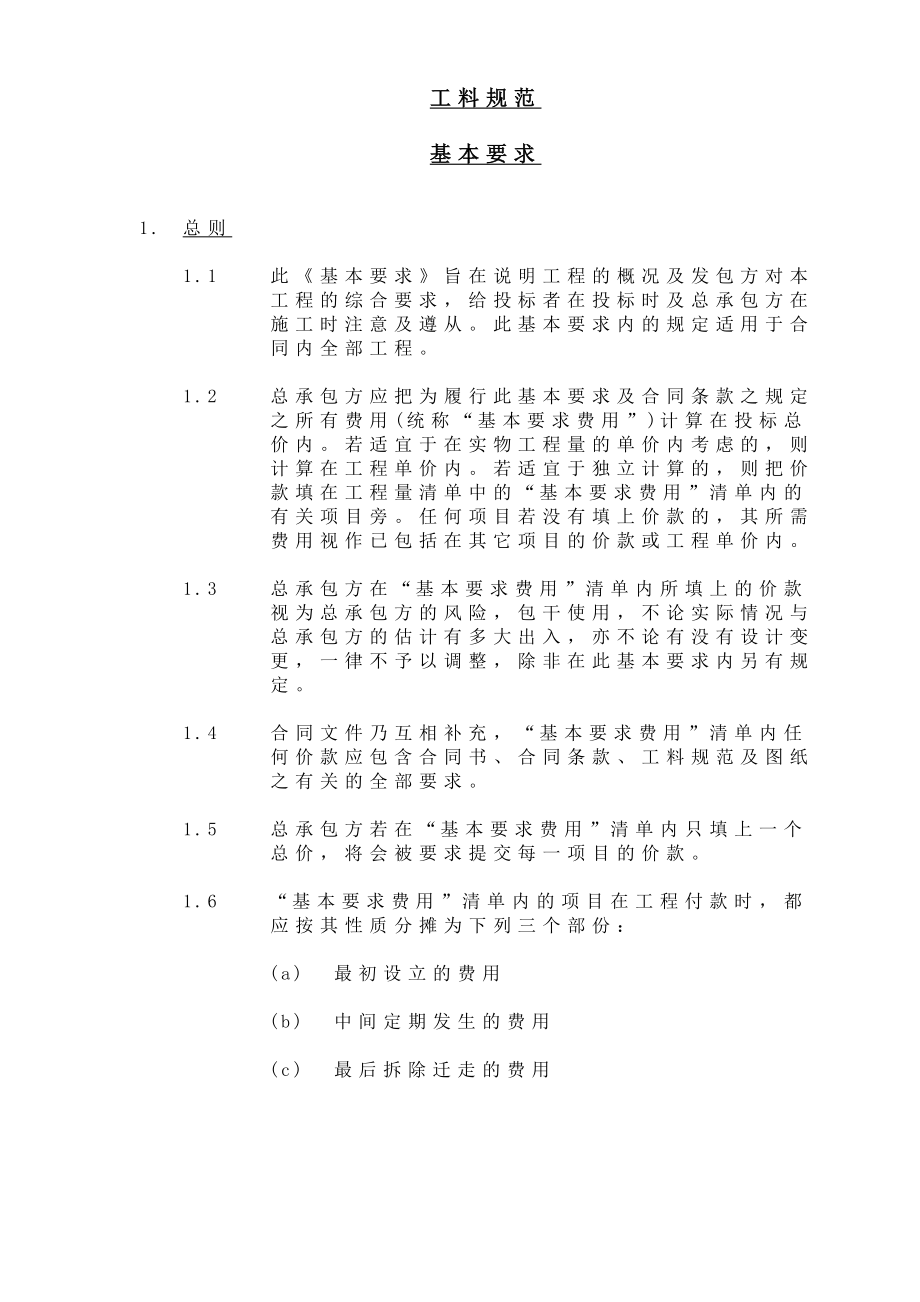 工料规范基本要求_第1页
