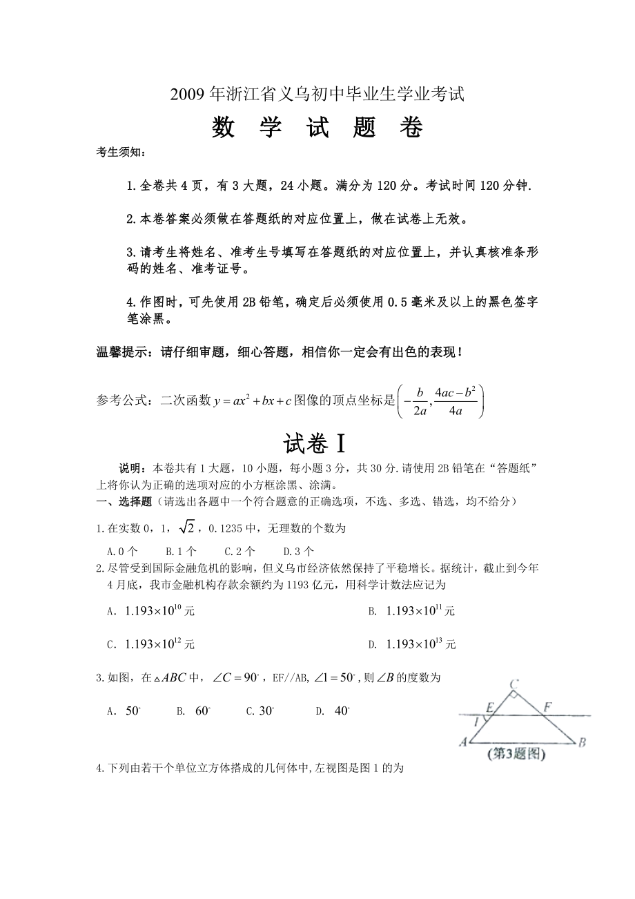 义乌初中毕业生学业考试_第1页