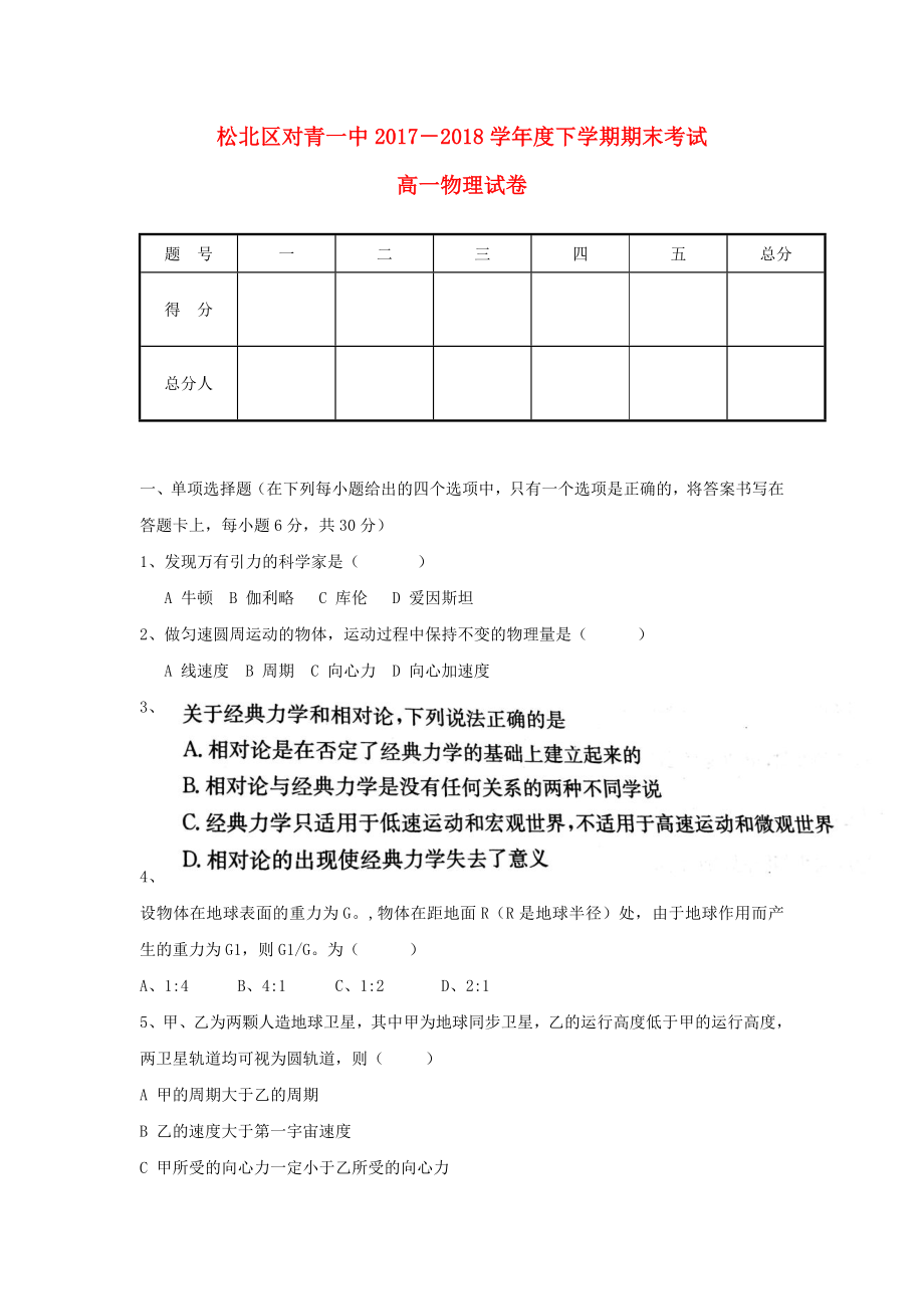 黑龙江省哈尔滨市对青山镇20172018学年高一物理下学期期末考试试题_第1页