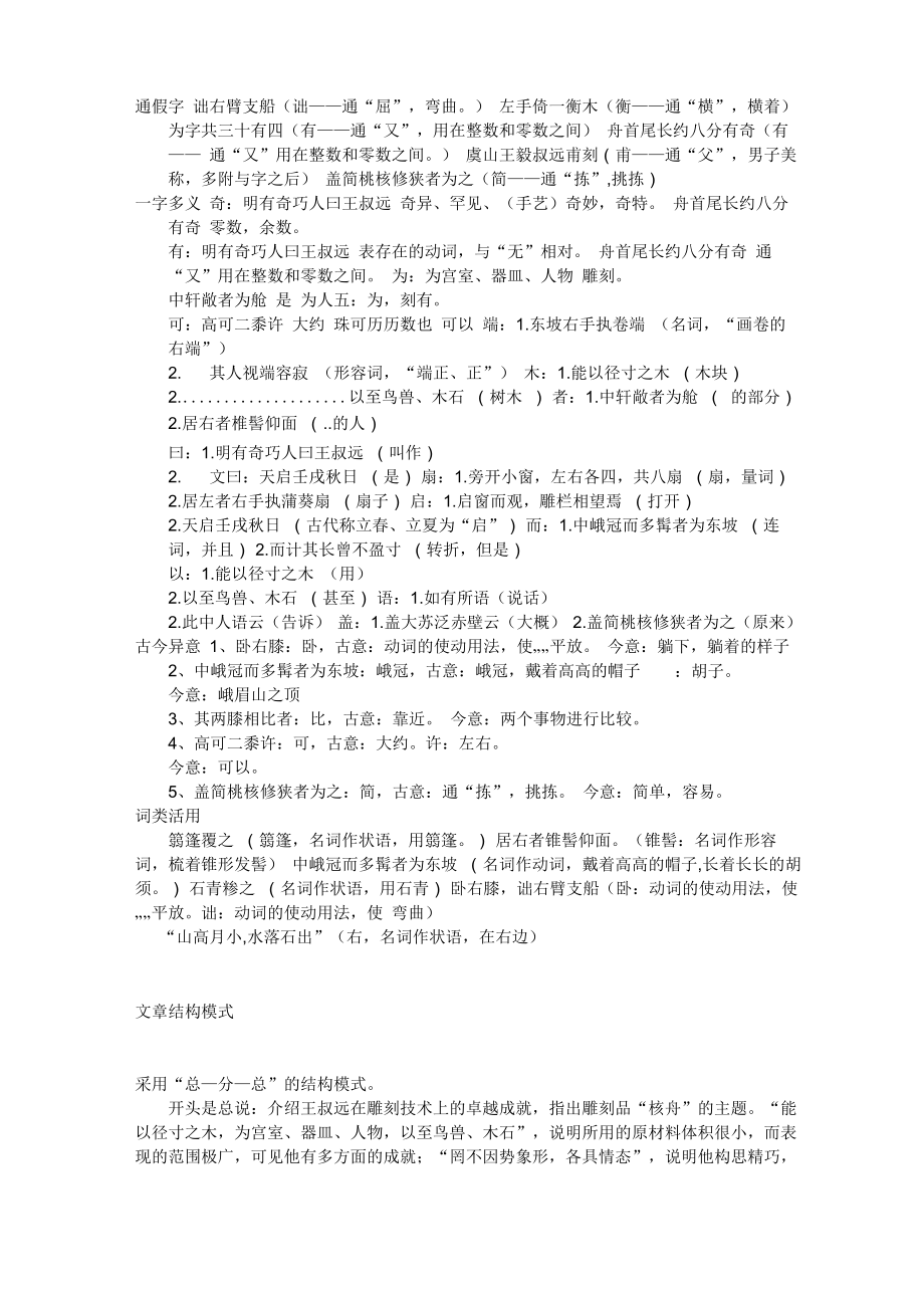 《核舟记》知识点_第1页