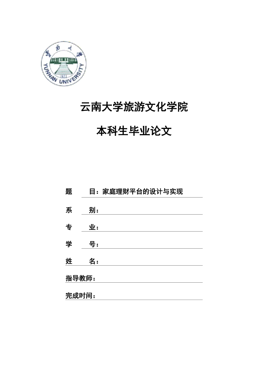 家庭理财系统设计与实现_第1页