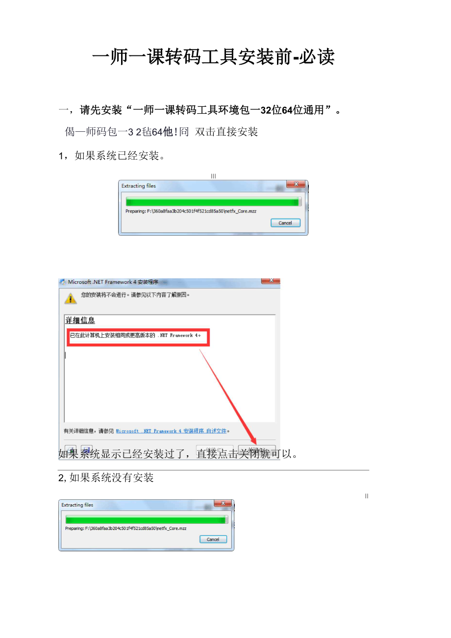 一师一课转码工具_第1页