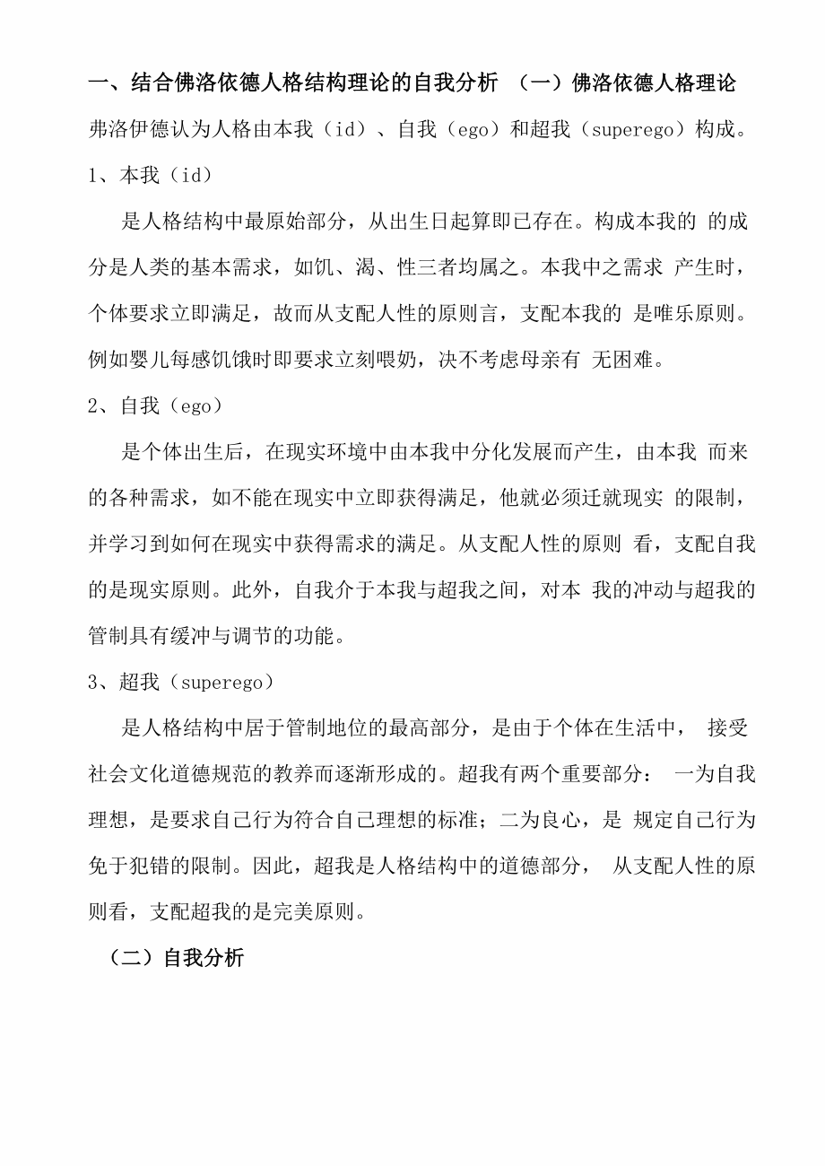 人格心理学自我性格分析_第1页