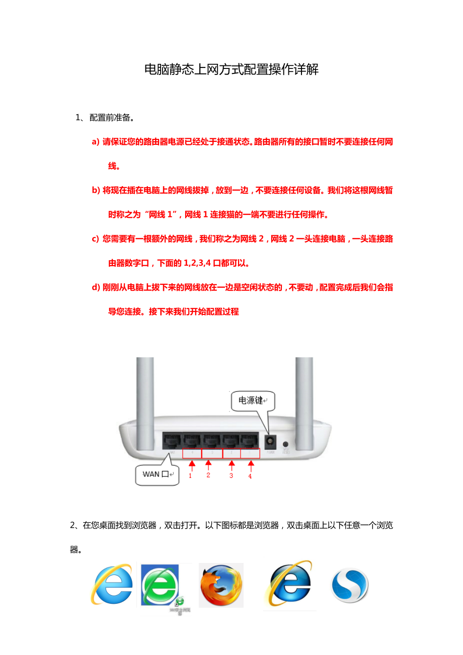 水星300R 静态配置教程_第1页