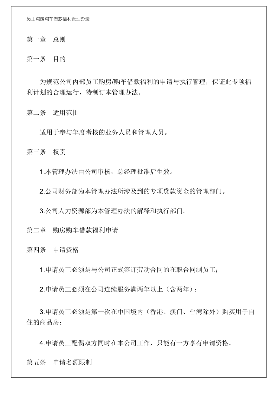 员工购房借款福利管理办法_第1页
