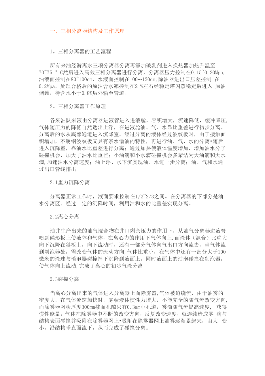 三相分离器结构及工作原理_第1页
