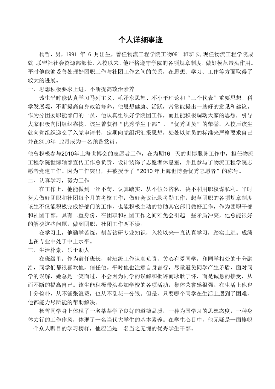 个人详细事迹_第1页