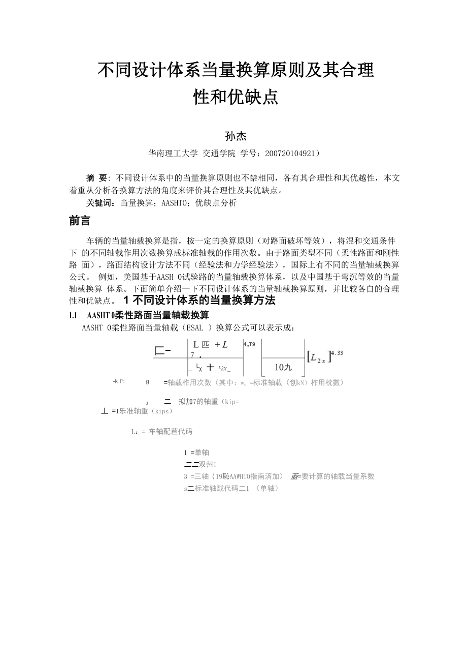 不同设计体系当量换算原则_第1页