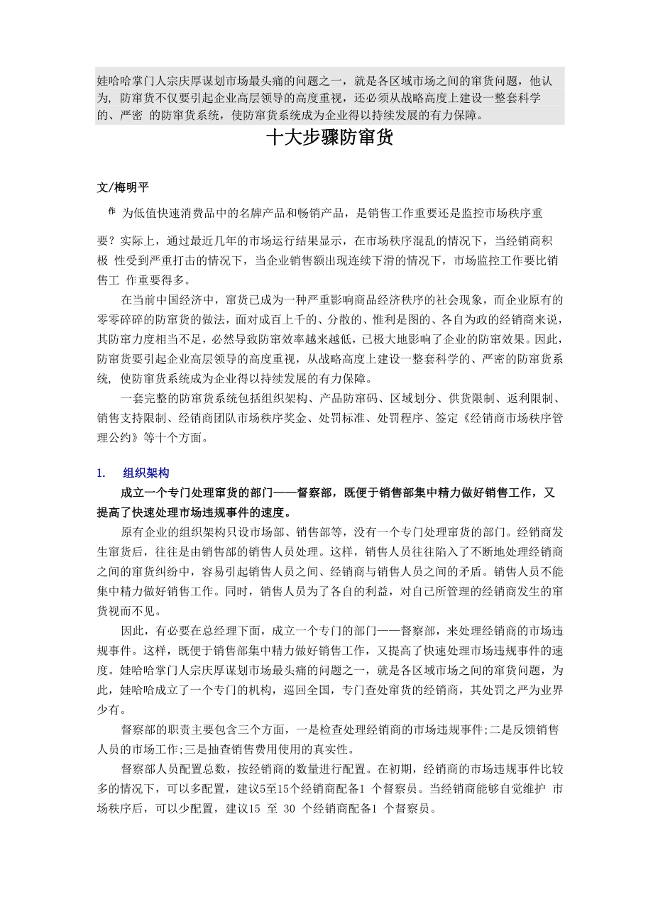 《十大步骤防窜货》_第1页