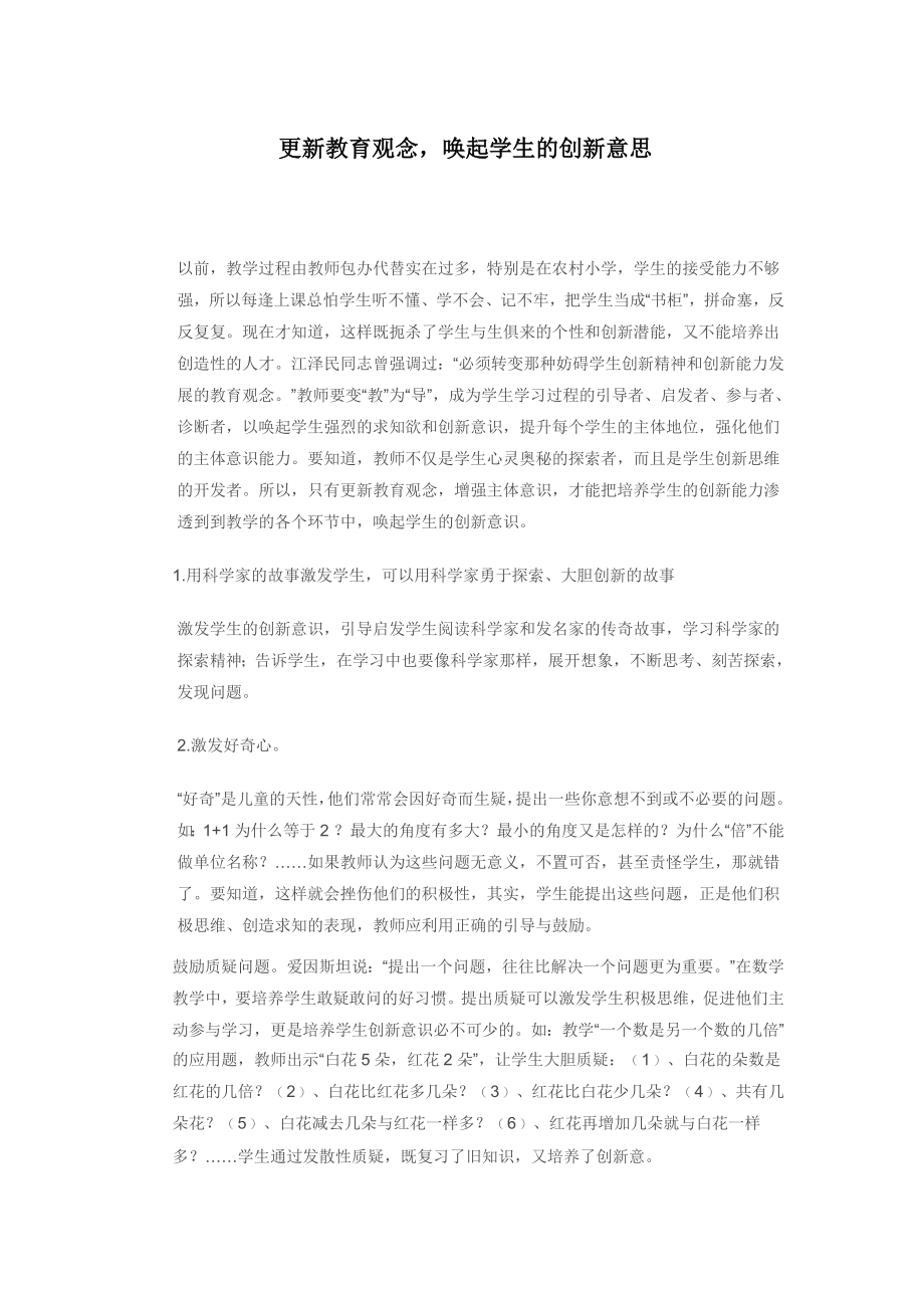 更新教育观念激发学习兴趣_第1页