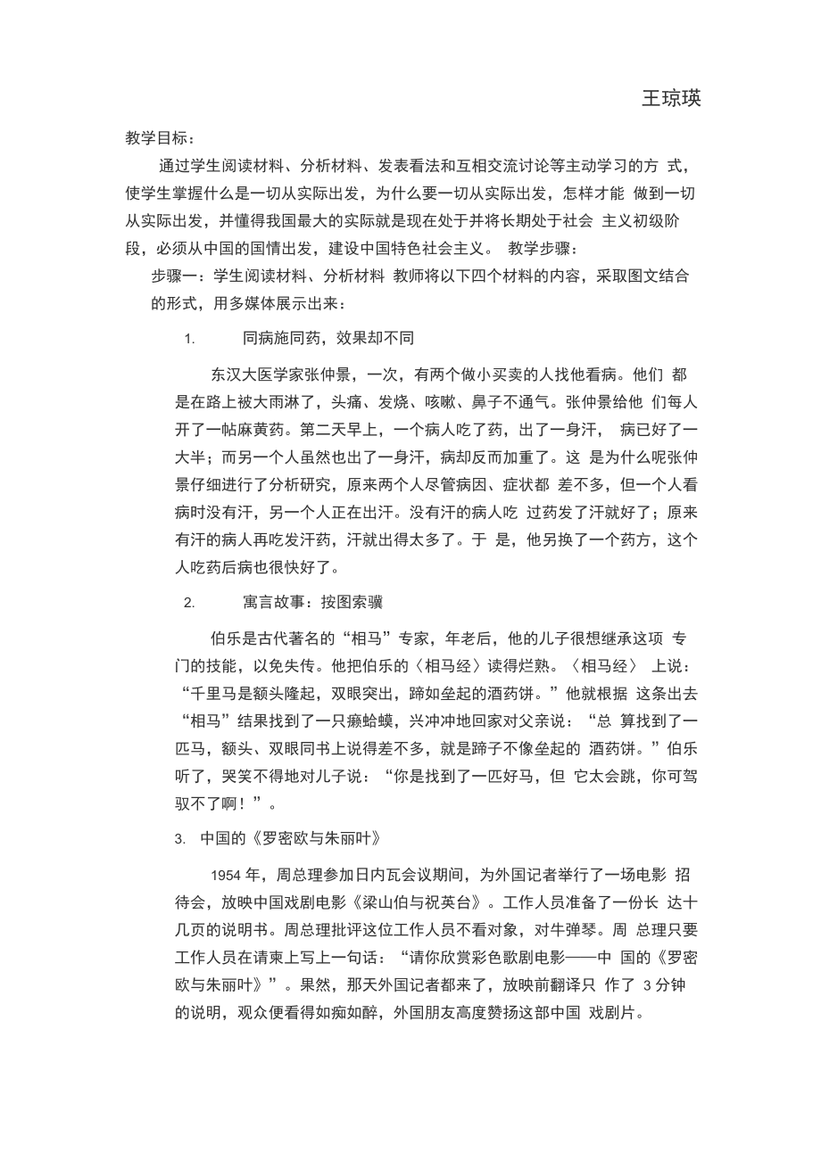 一切从实际出发案例_第1页