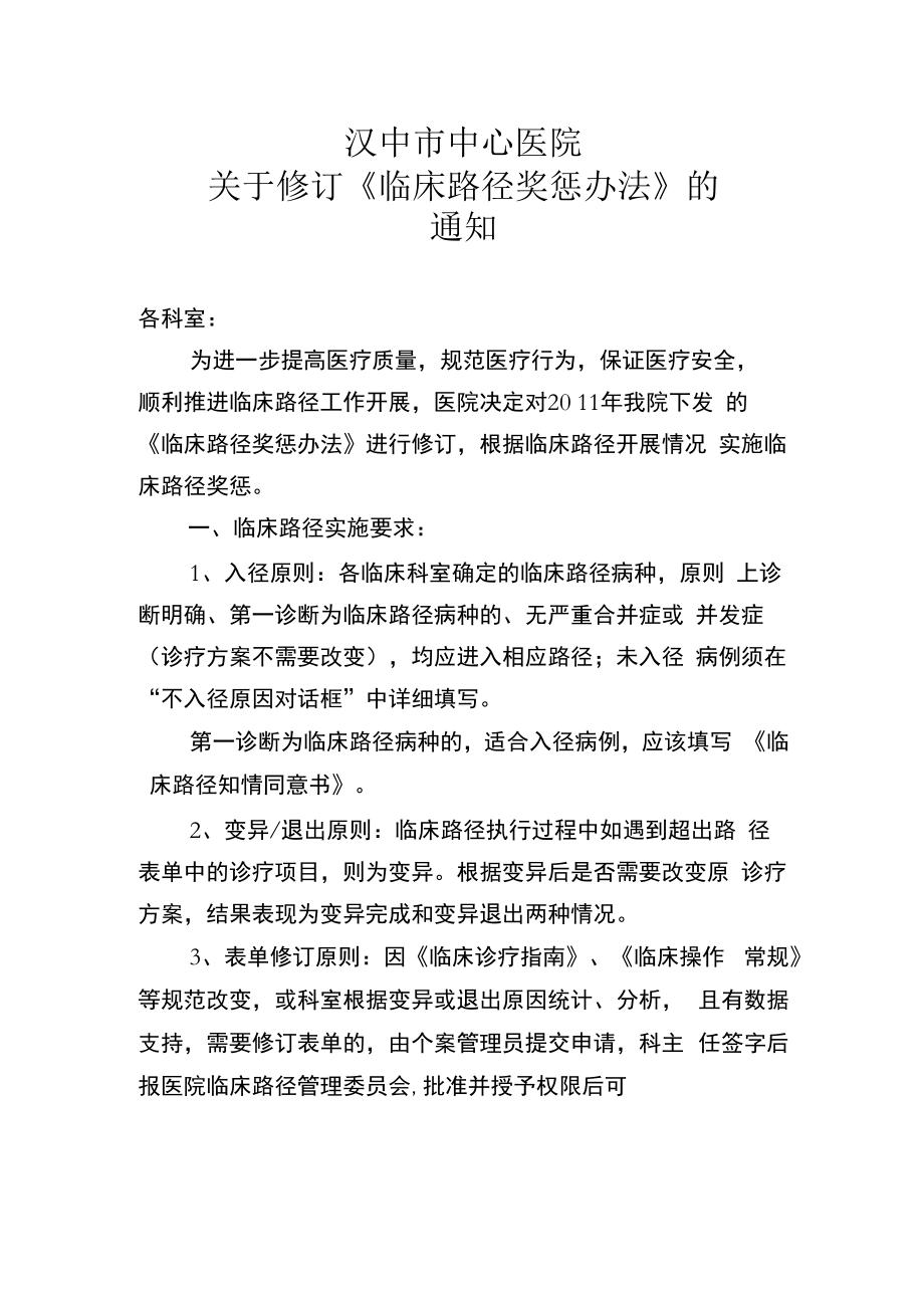 临床路径奖惩办法_第1页