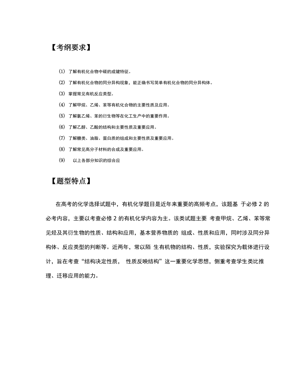 微专题二、常见有机化合物的结构与性质 同分异构体_第1页