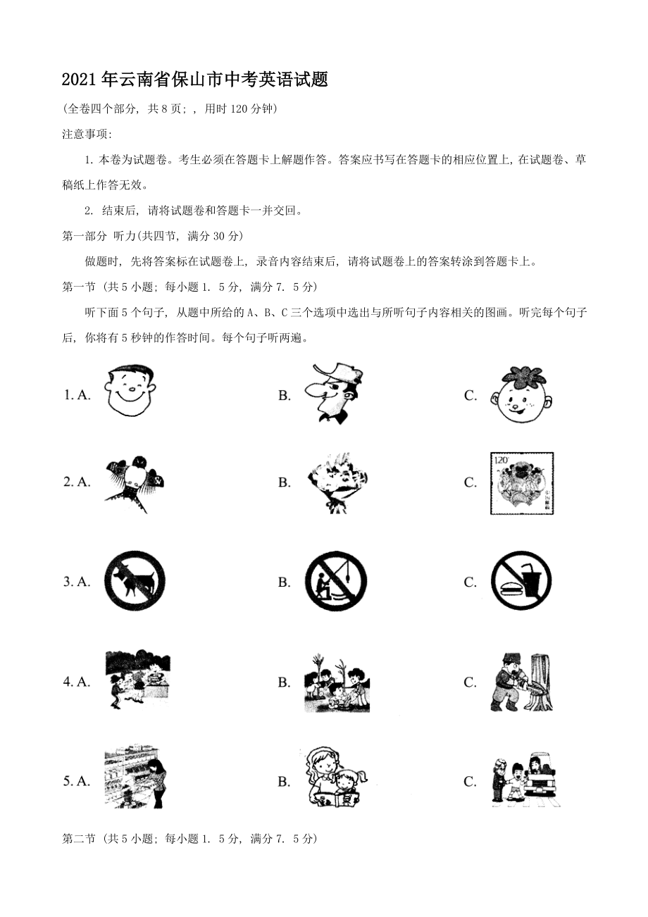 2021年云南省保山市中考英语试题【含答案】_第1页