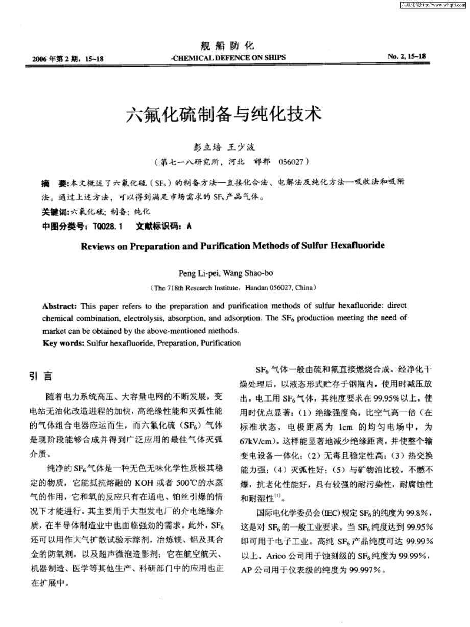 六氟化硫制备与纯化技术_第1页