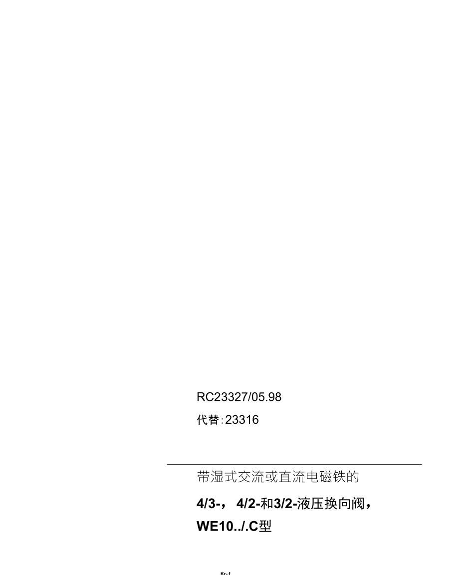 德国力士乐_4WE10电磁阀换向阀_第1页