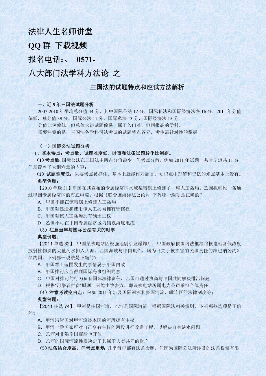 三国法学科方法.论【女扬帆】讲义_第1页