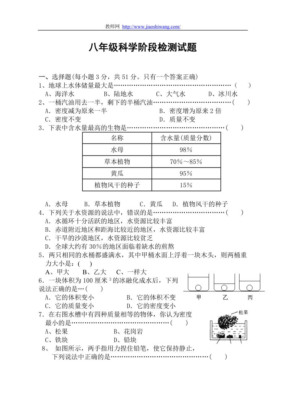 八(上)第三册第一章_第1页