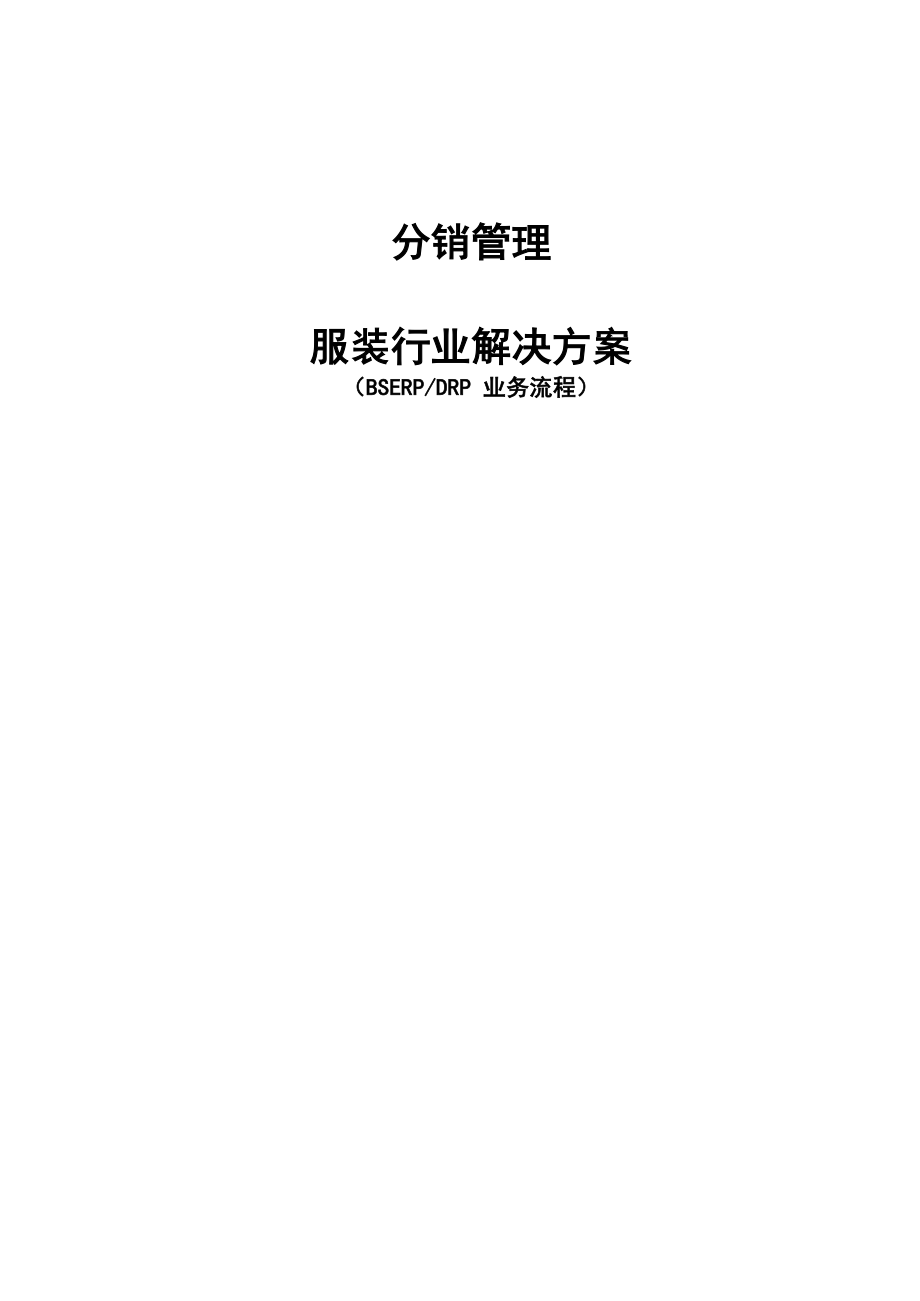于百胜分销管理_第1页