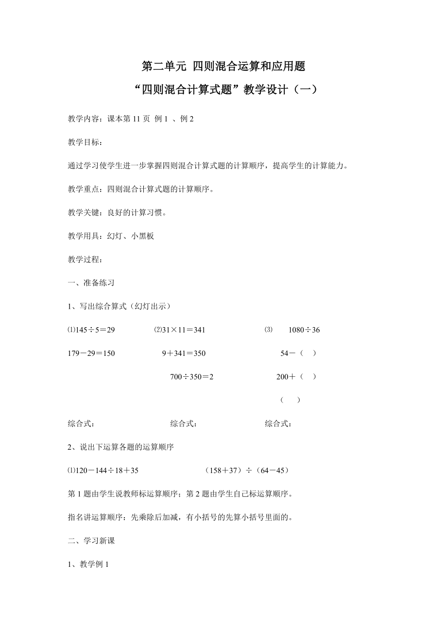第二单元四则混合运算和应用题_第1页