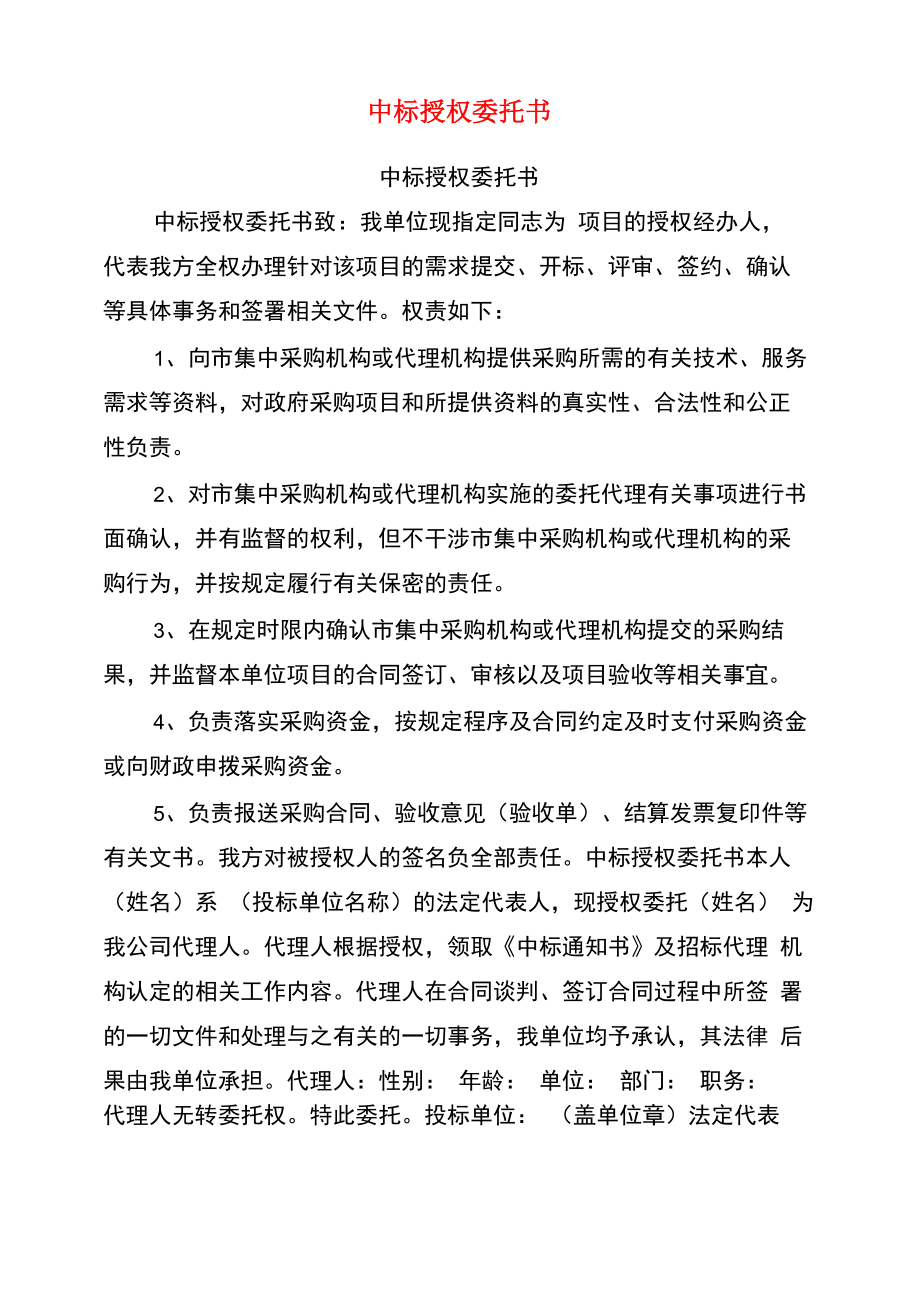 中标授权委托书_第1页