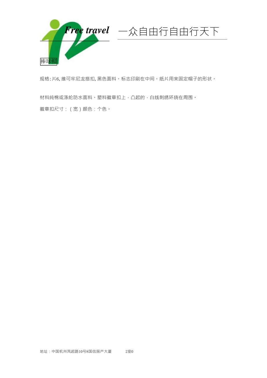 维可牢尼龙搭扣_第1页