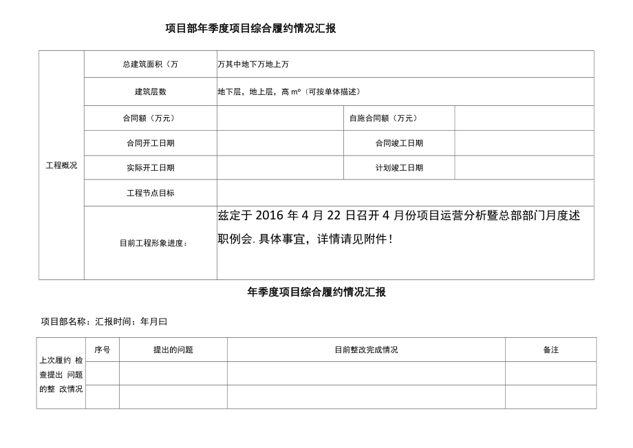 工程综合履约情况汇报模板34922_第1页
