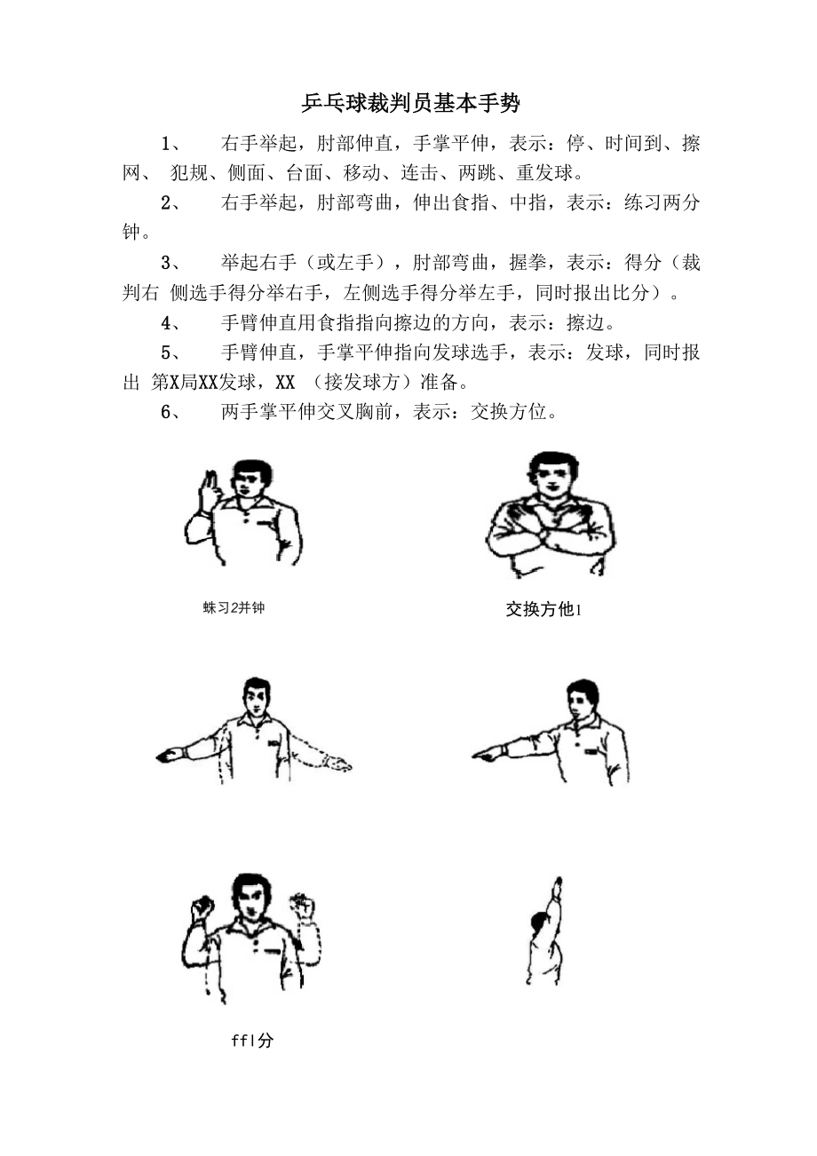 乒乓球裁判员基本手势_第1页