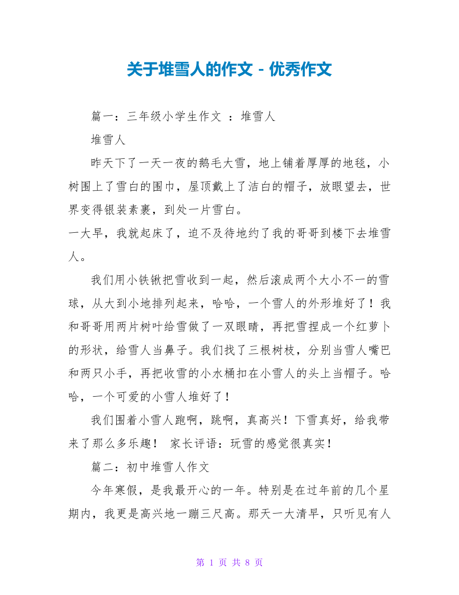 关于堆雪人的作文_第1页