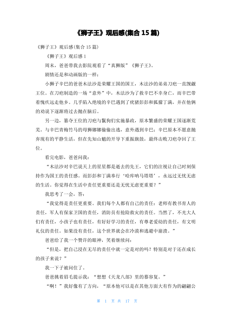 《狮子王》观后感(集合15篇)_第1页