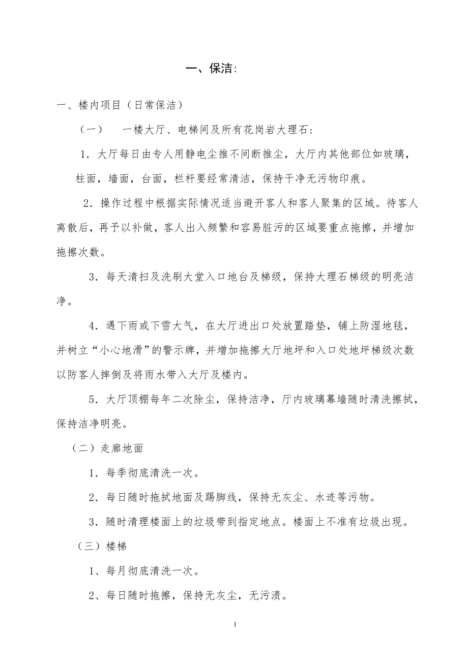 物业管理标准_第1页
