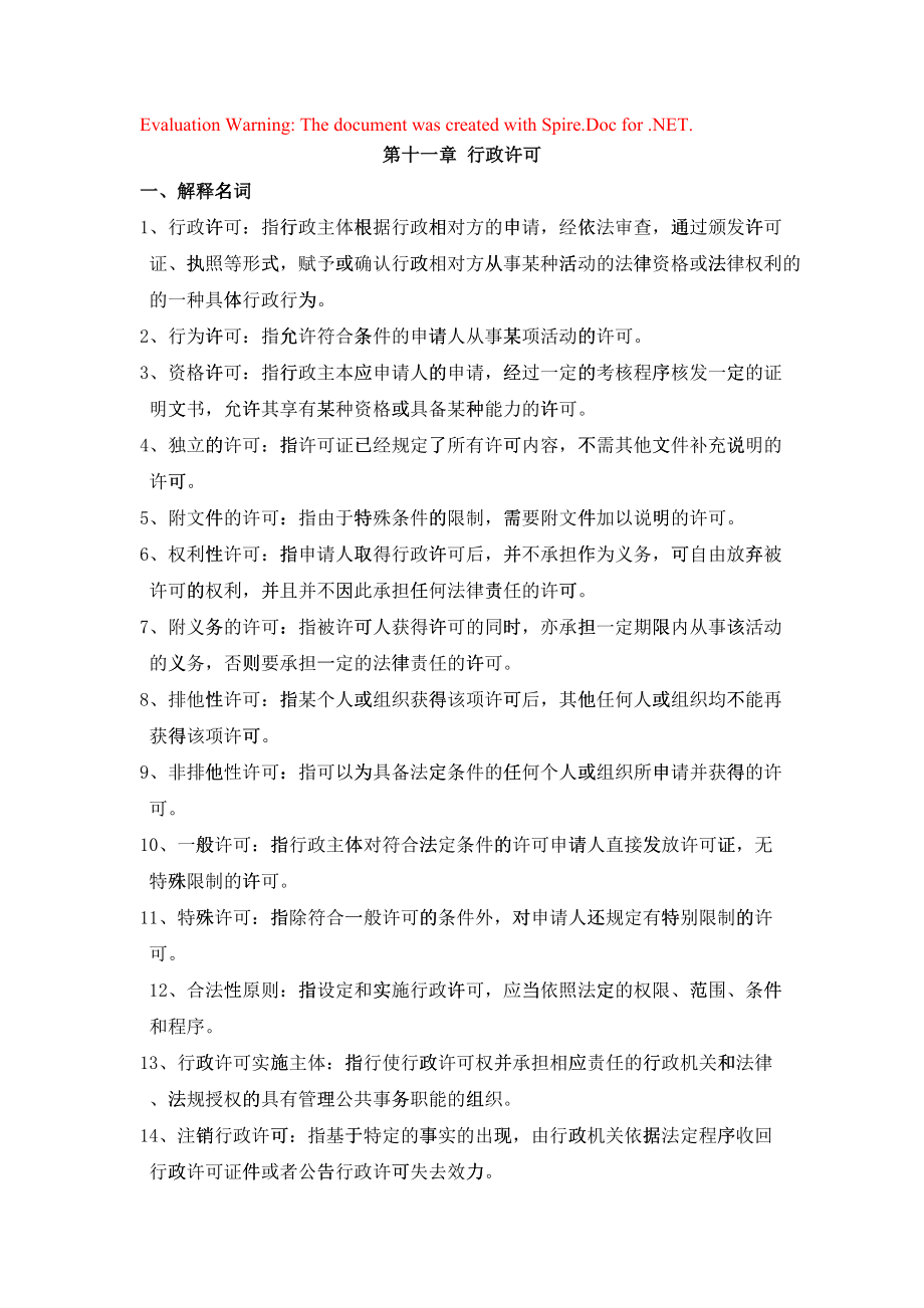 行政法与行政诉讼法学习指导书37667_第1页