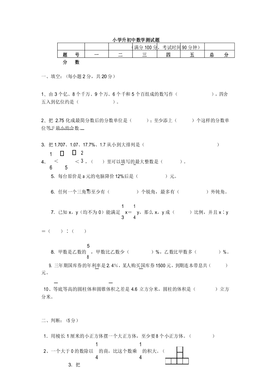小学升初中数学试卷含答案_第1页