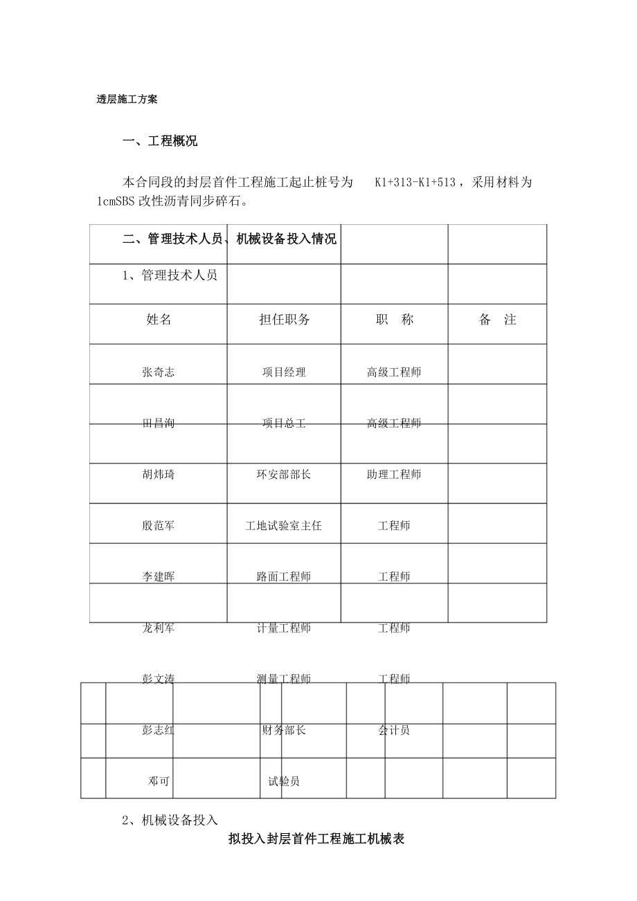 封层施工方案_第1页