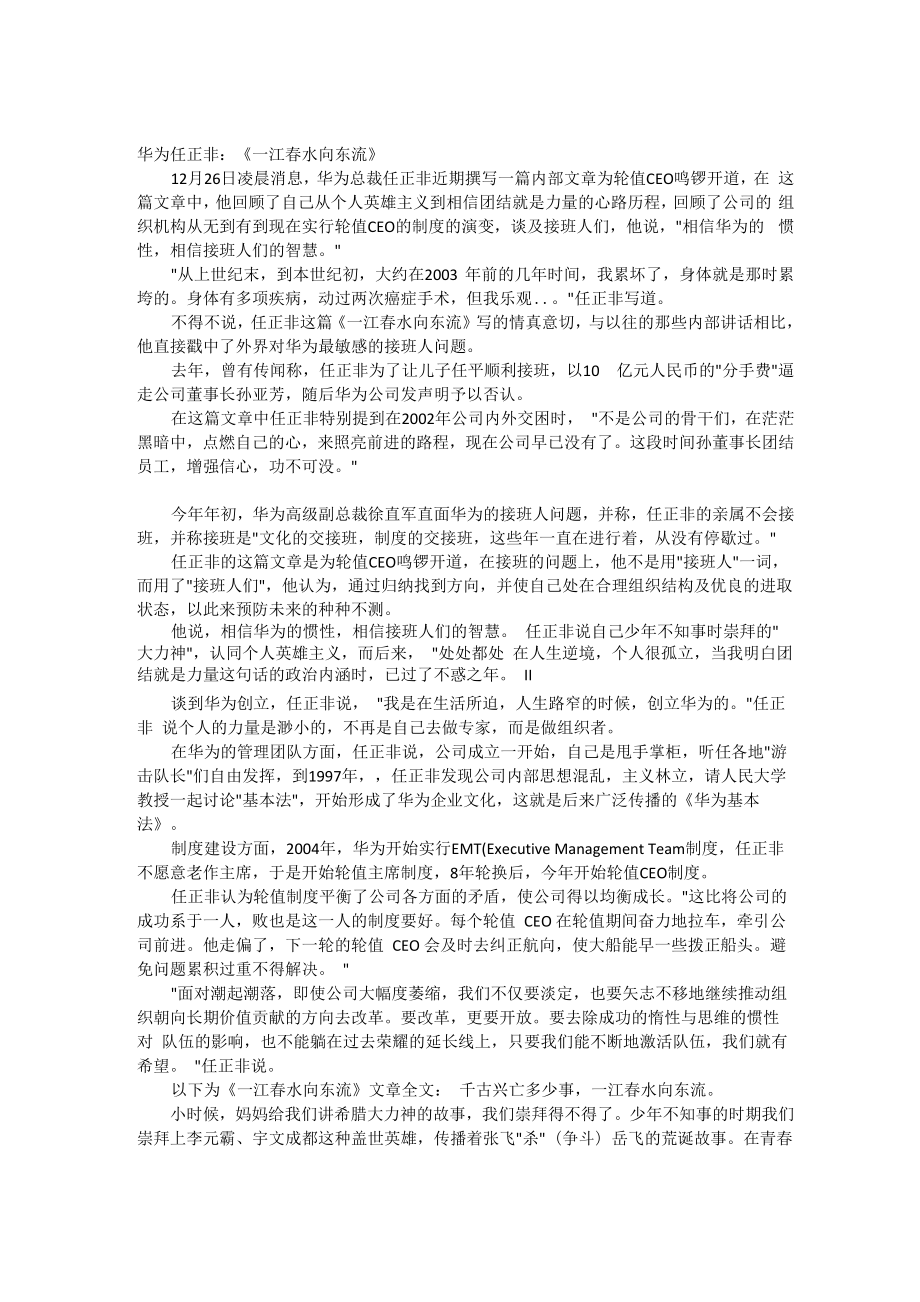 一江春水向东流_第1页