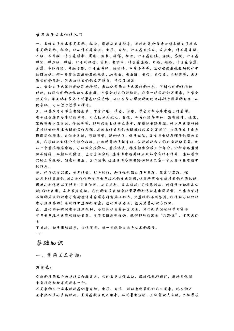 台式机故障参考_第1页